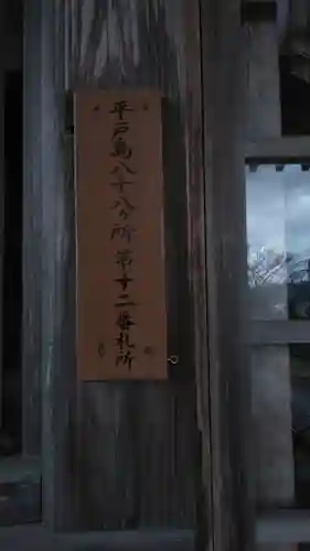 平戸護国神社のその他建物