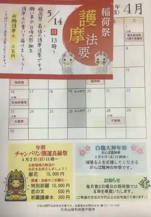 倶利加羅不動寺のお祭り