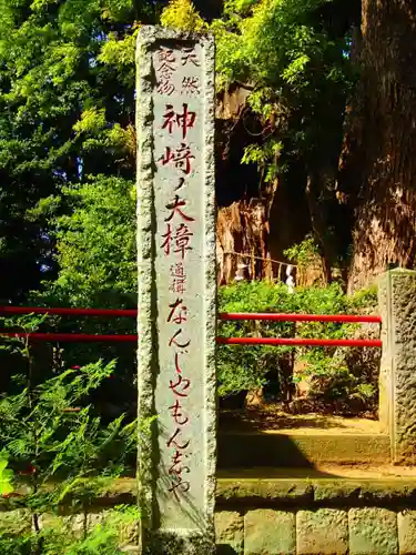 神崎神社のその他建物