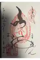 輪王寺薬師堂(本地堂)の御朱印