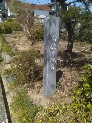 明福院(福島県)
