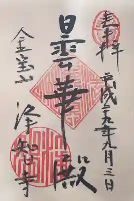 浄智寺(神奈川県)