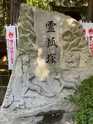 豊川閣　妙厳寺のその他建物