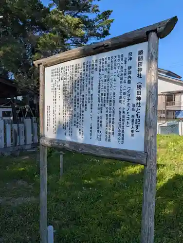 勝間田神社(岡山県)