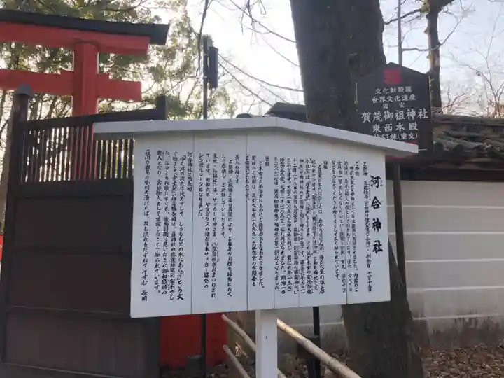 河合神社(鴨川合坐小社宅神社)(京都府)