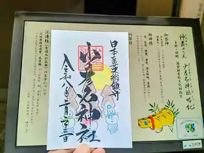 少彦名神社(大阪府)