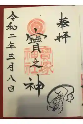 小さな神社でしたが、ご朱印は素敵でした