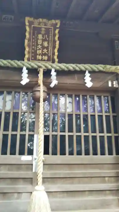 八幡春日神社の本殿・本堂