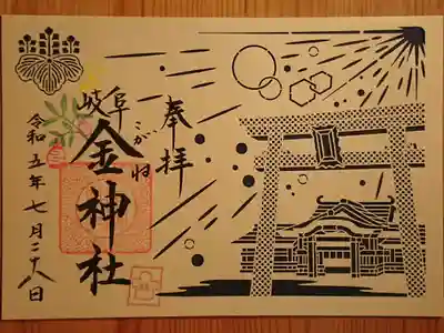 切り絵の御朱印