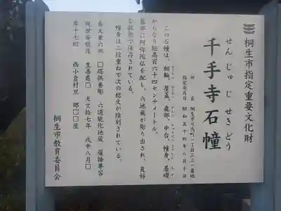 千手寺(群馬県)