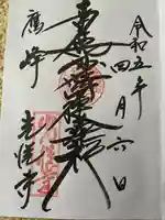 光悦寺(京都府)