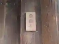 宗源寺(奈良県)