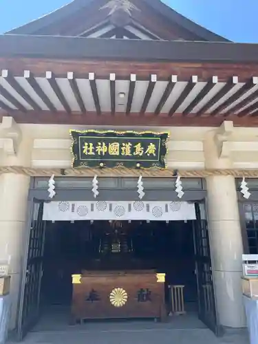 廣島護國神社(広島県)