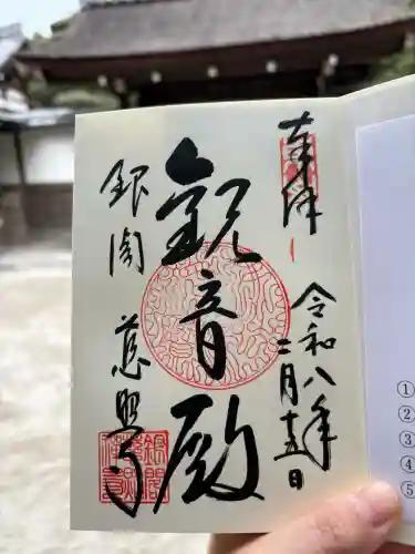 慈照寺（慈照禅寺・銀閣寺）の御朱印