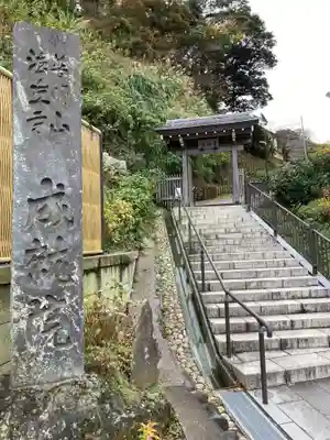 成就院の山門・神門