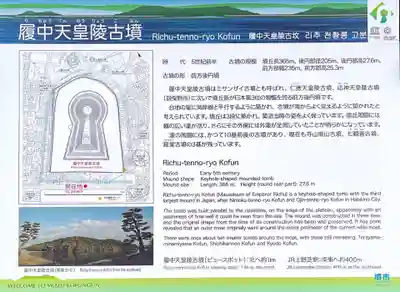 履中天皇陵のその他建物