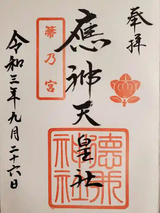 徳井神社の御朱印