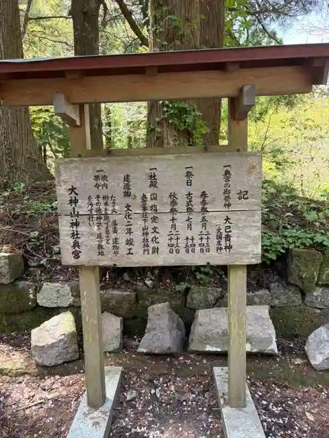 大神山神社奥宮(鳥取県)