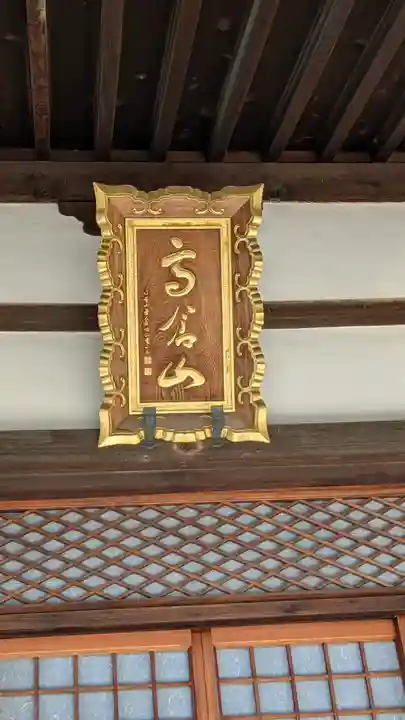 阿弥陀寺(京都府)