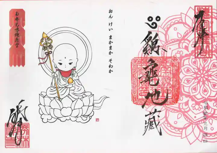 勝林寺の御朱印