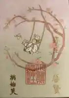 小野照崎神社の御朱印