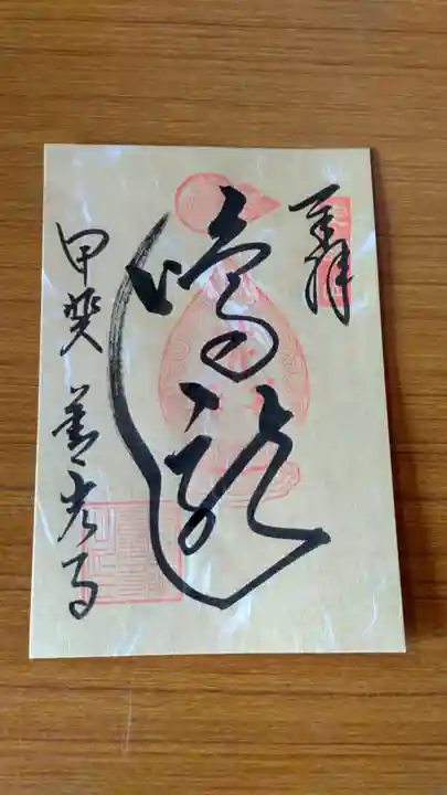 甲斐善光寺(山梨県)