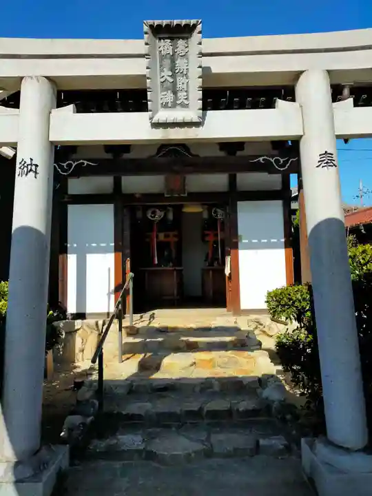 壽辨財天・橘大神(大阪府)