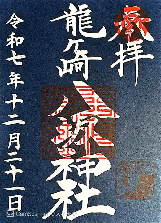 龍ケ崎八坂神社(茨城県)