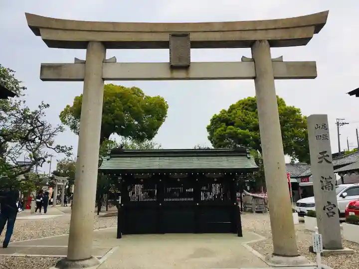 山田天満宮(愛知県)