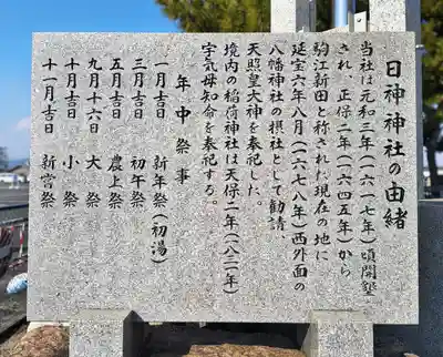 日神神社の歴史