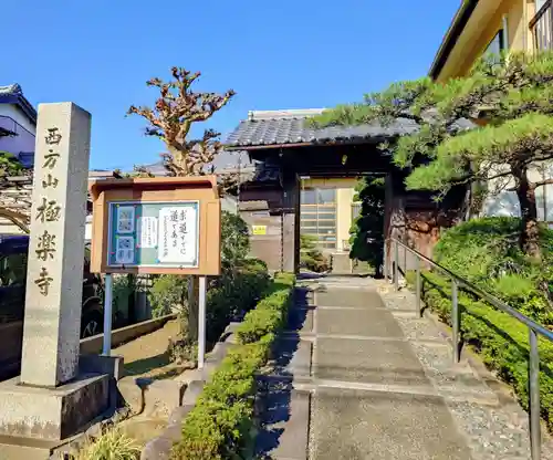 西方山極楽寺(岐阜県)