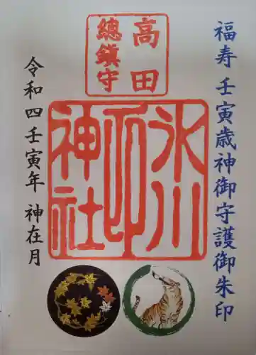 高田氷川神社(東京都)