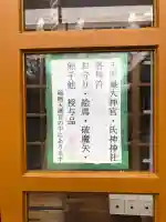 瑞穂天満宮(秋田県)