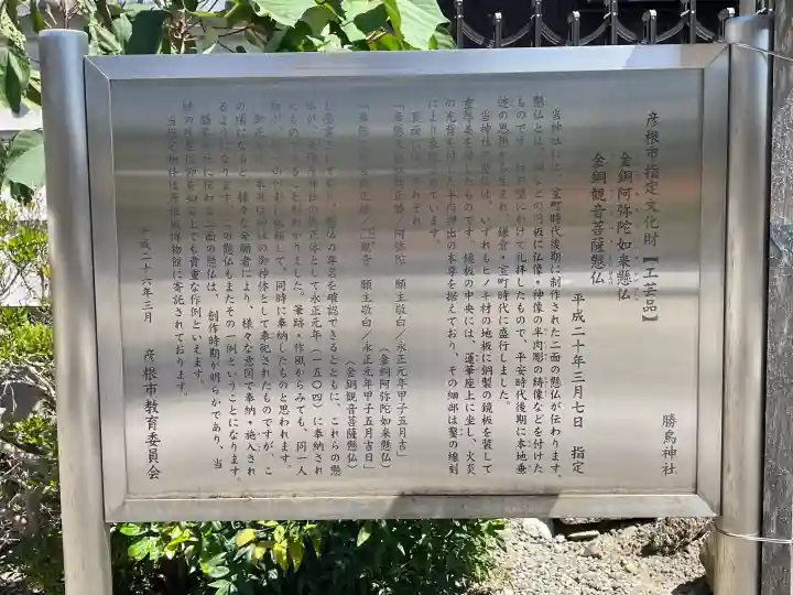 勝鳥神社(滋賀県)