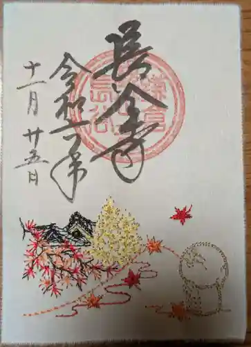 長谷寺の御朱印