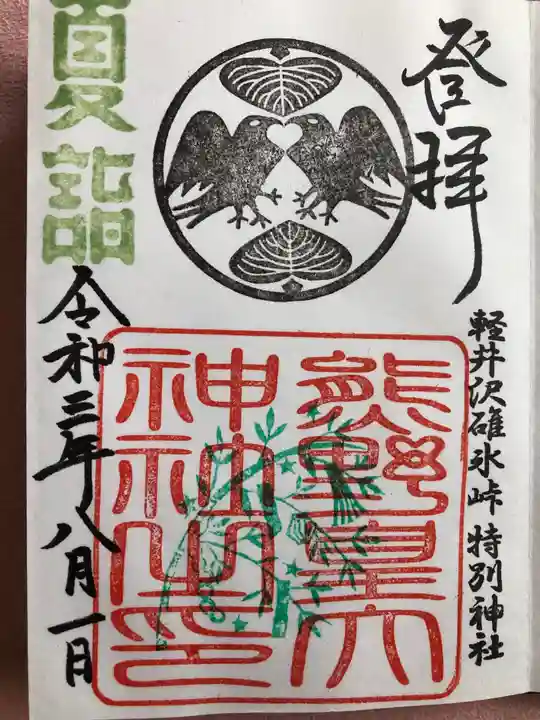 熊野皇大神社の御朱印