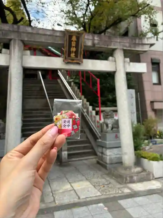 三田春日神社(東京都)