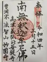 妙円寺(鹿児島県)