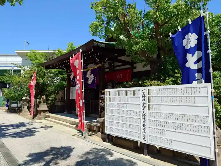 七宮神社(兵庫県)