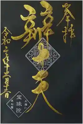 辯才天