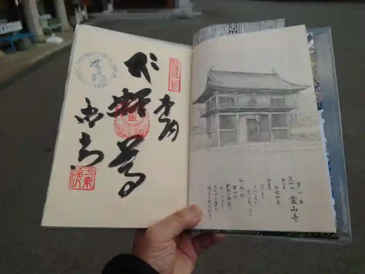 霊山寺(徳島県)