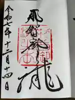 飛瀧神社(熊野那智大社別宮)(和歌山県)