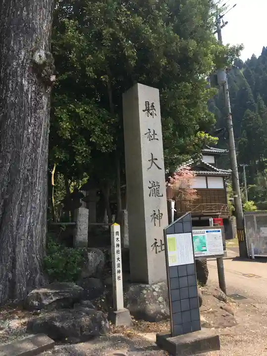 岡太神社・大瀧神社のその他建物