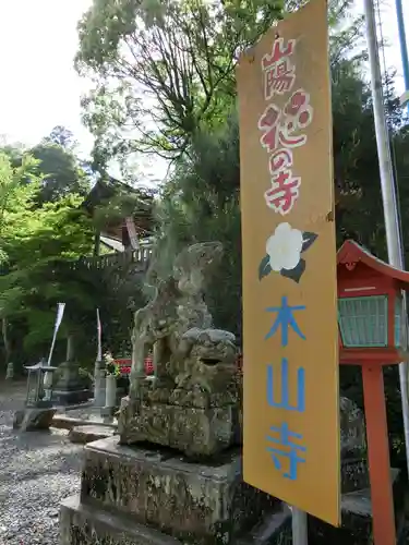 感神院木山寺のその他建物