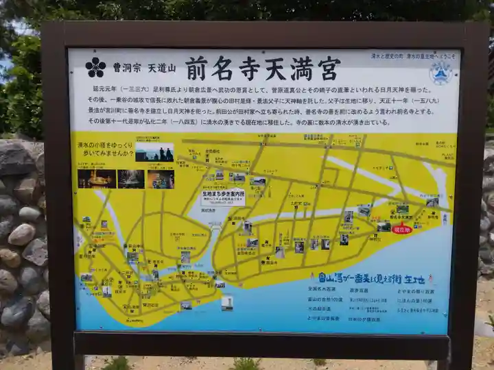 前名寺(富山県)