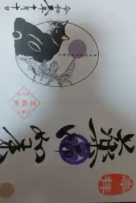 えんこ、大野ちゃんと御朱印巡り