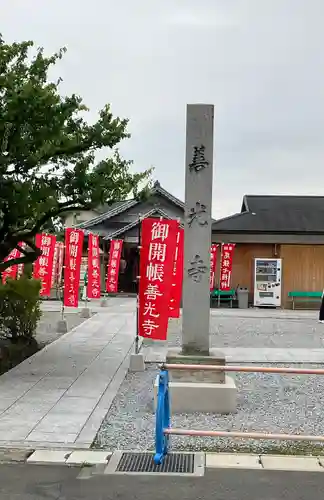 善光寺東海別院（祖父江善光寺）のその他建物