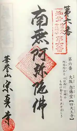 宗真寺(愛知県)