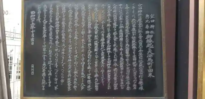 寳田恵比寿神社の歴史