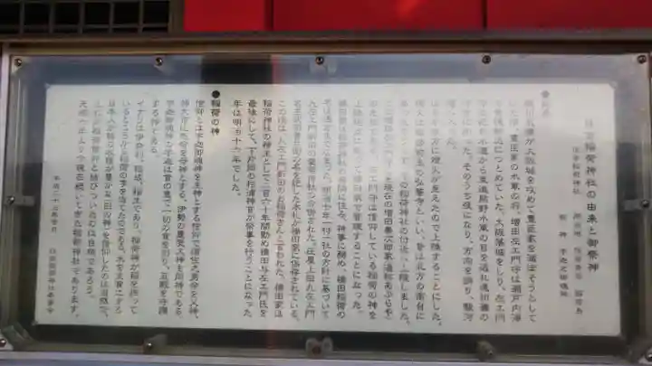 稲荷神社の歴史